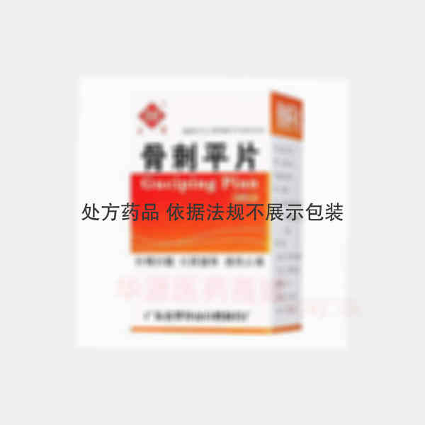 优选 骨刺平片