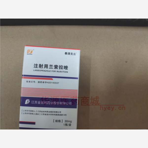 优选 注射用兰索拉唑（