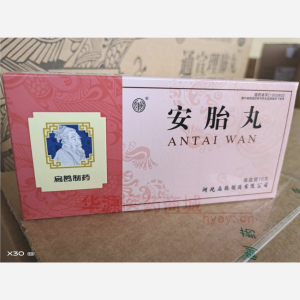 优选 安胎丸