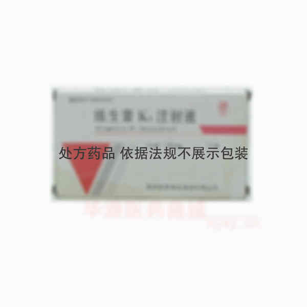 优选 维生素K1注射液