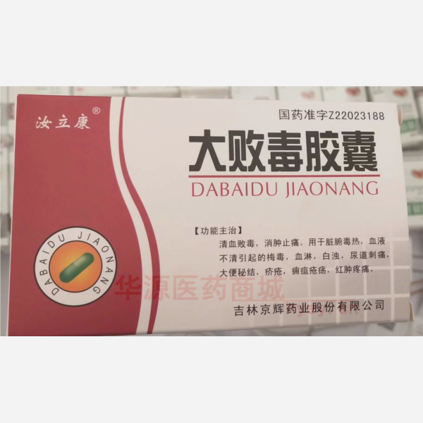 优选 大败毒胶囊