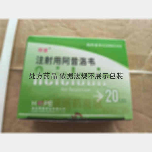 优选 注射用阿昔洛韦