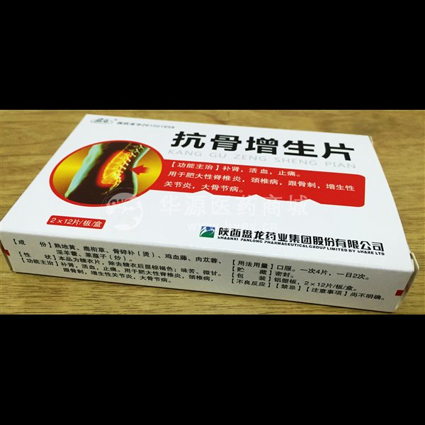 优选 抗骨增生片