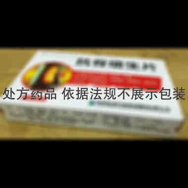 抗骨增生片 12s*2板 陕西盘龙药业集团股份有限公司