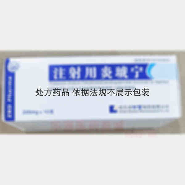 优选 注射用炎琥宁