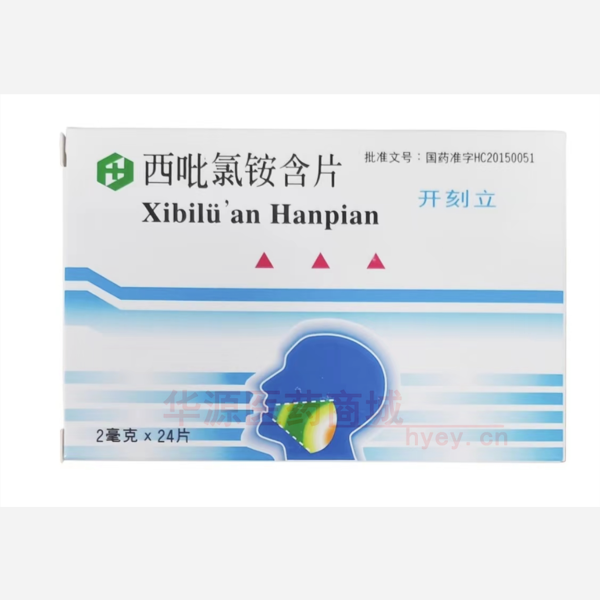 优选 西吡氯铵含片（开