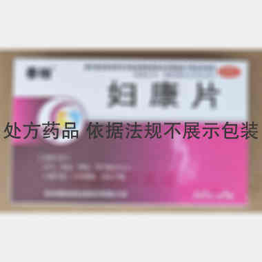 优选 妇康片