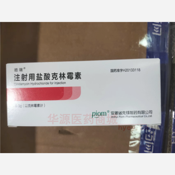 优选 注射用盐酸克林霉