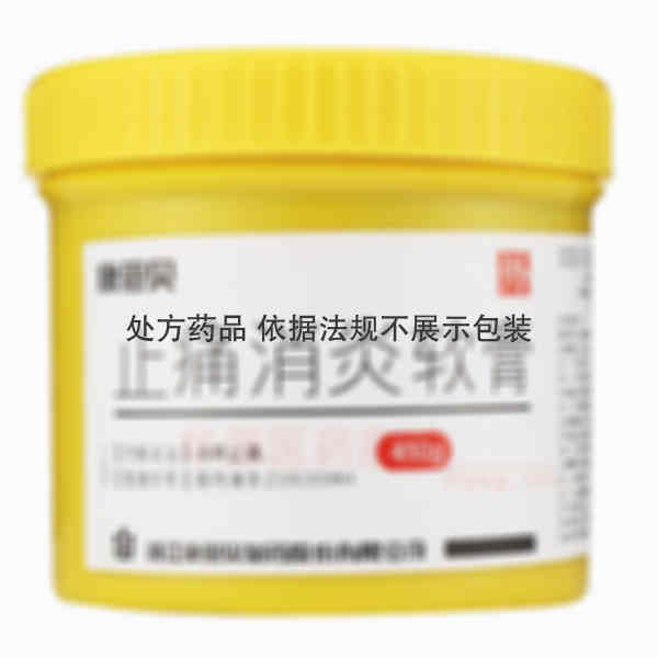 优选 止痛消炎软膏