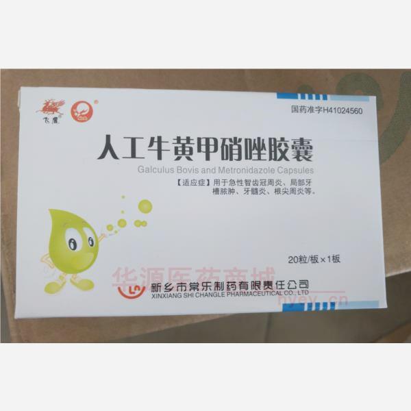 优选 人工牛黄甲硝唑胶