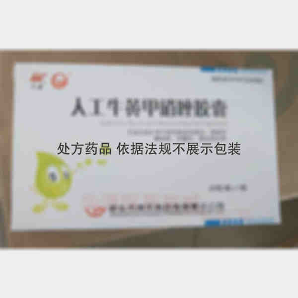 优选 人工牛黄甲硝唑胶