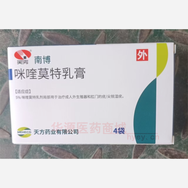 优选 咪喹莫特乳膏