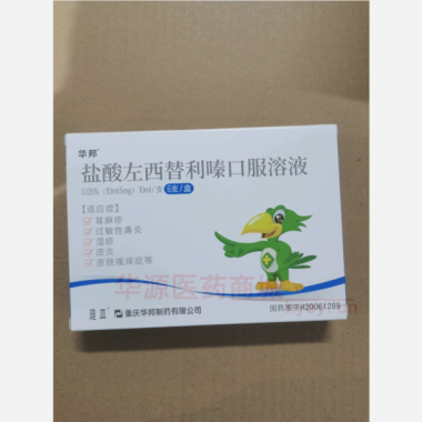 优选 盐酸左西替利嗪口
