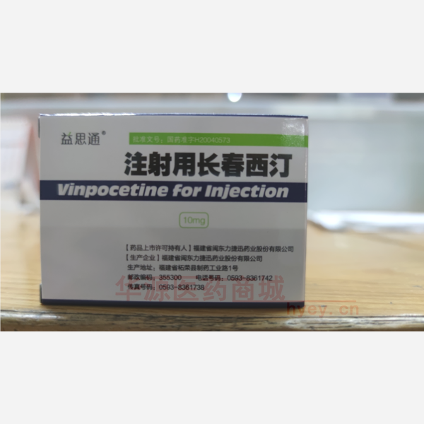 优选 注射用长春西汀