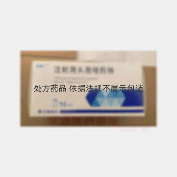 优选 注射用头孢唑肟钠