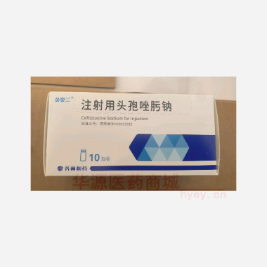 优选 注射用头孢唑肟钠