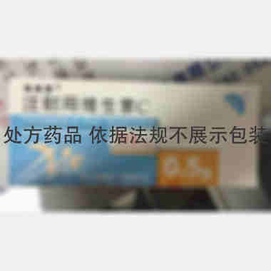 注射用维生素C( 0.5g 海口市制药厂有限公司