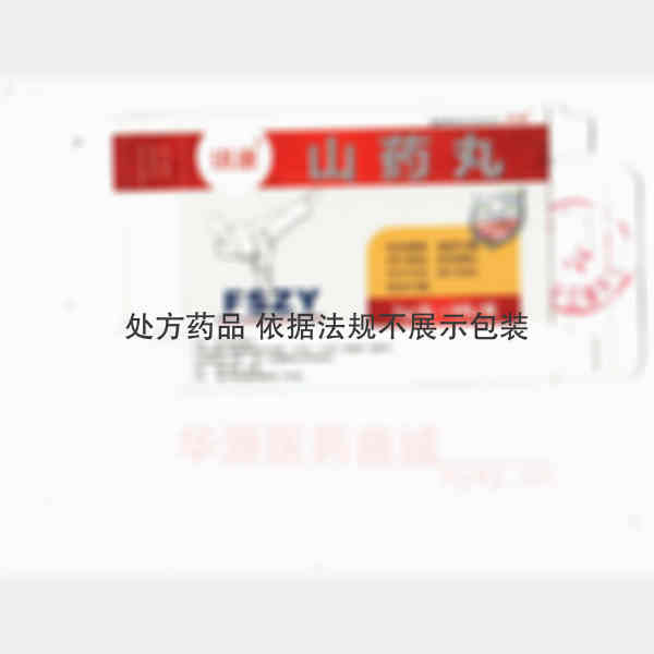 优选 山药丸