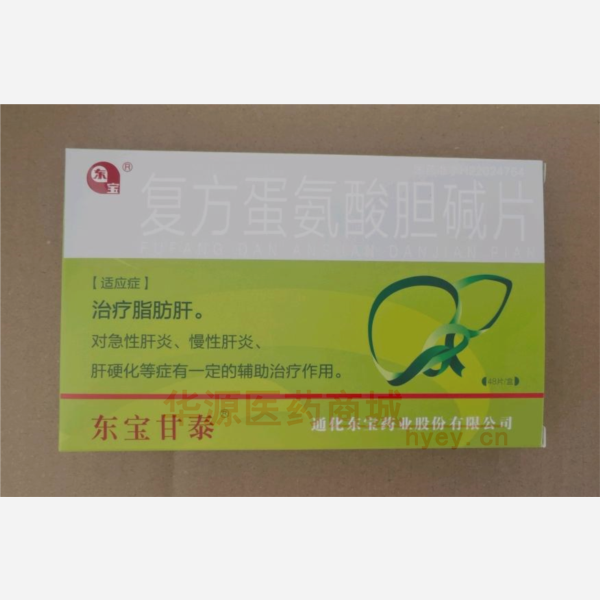 优选 复方蛋氨酸胆碱片