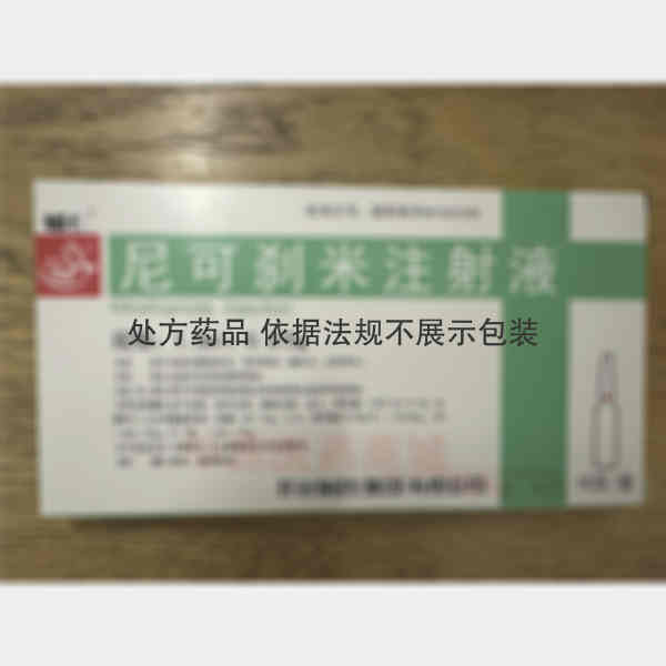 优选 尼可刹米注射液