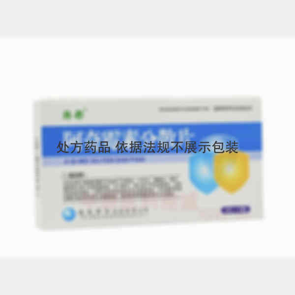 优选 阿奇霉素分散片