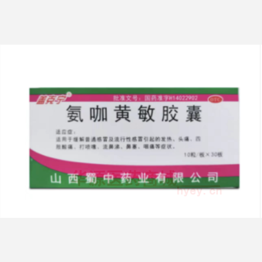 氨咖黄敏胶囊