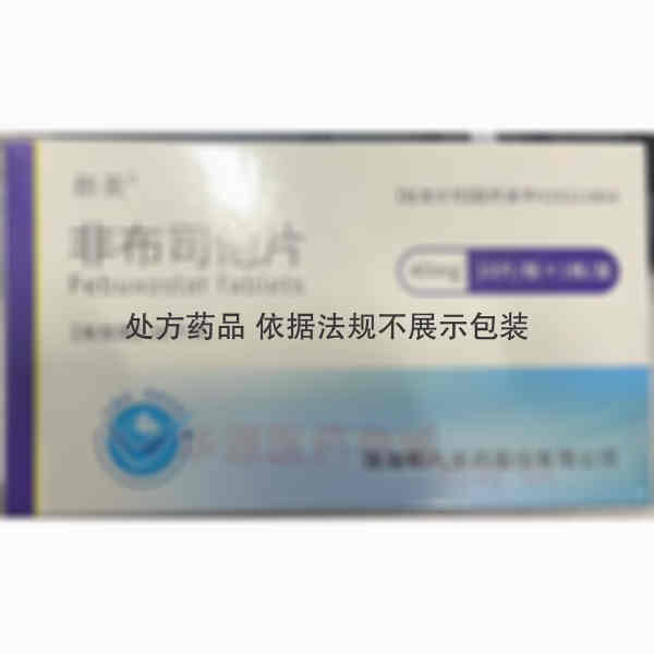 优选 非布司他片