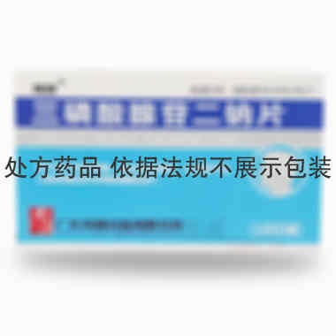 三磷酸腺苷二钠片 20mg*12s*2板 广东南国药业有限公司