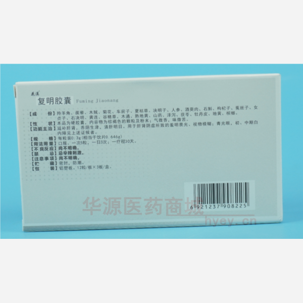 优选 复明胶囊