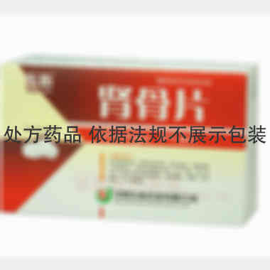 肾骨片 0.1g*24s 沈阳东新药业有限公司