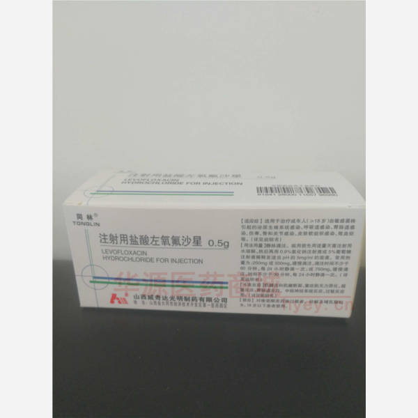 优选 注射用盐酸左氧氟