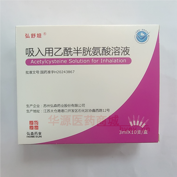 优选 吸入用乙酰半胱氨