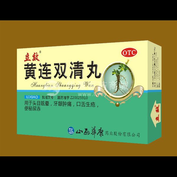 优选 黄连双清丸