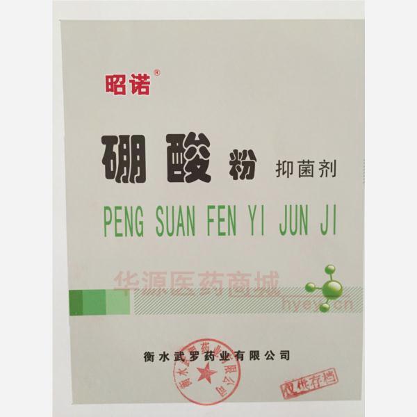 优选 硼酸粉抑菌剂