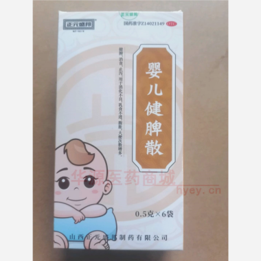 婴儿健脾散 0.5g*6袋 山西正元盛邦制药有限公司