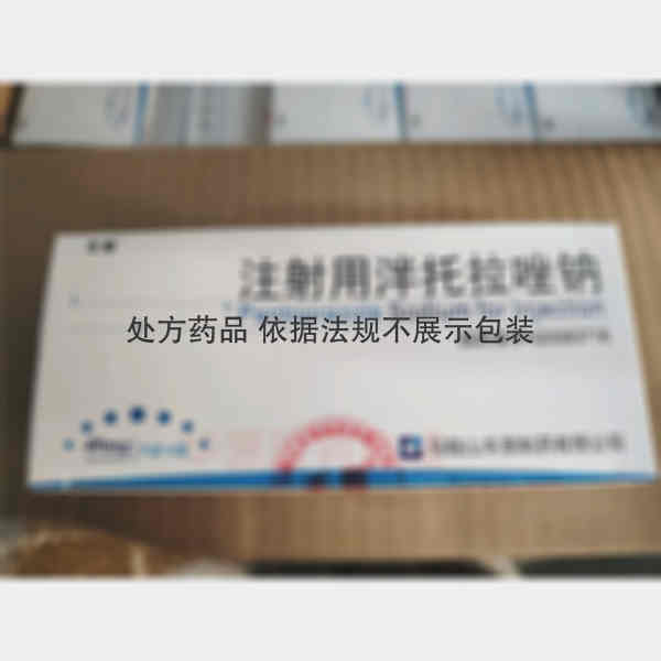 优选 注射用泮托拉唑钠