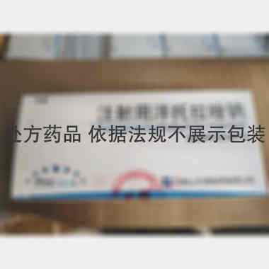 注射用泮托拉唑钠 40mg 马鞍山丰原制药有限公司
