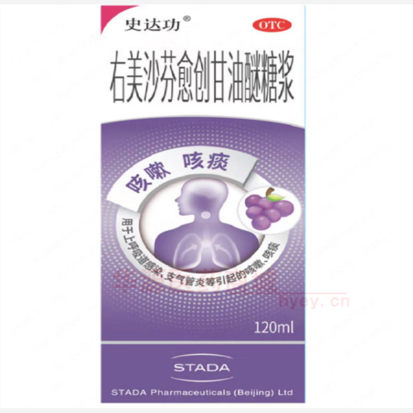 优选 右美沙芬愈创甘油