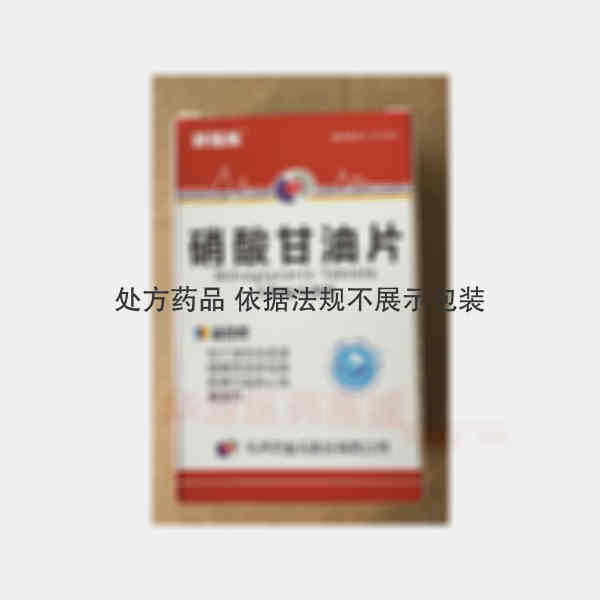 优选 硝酸甘油片（套盒