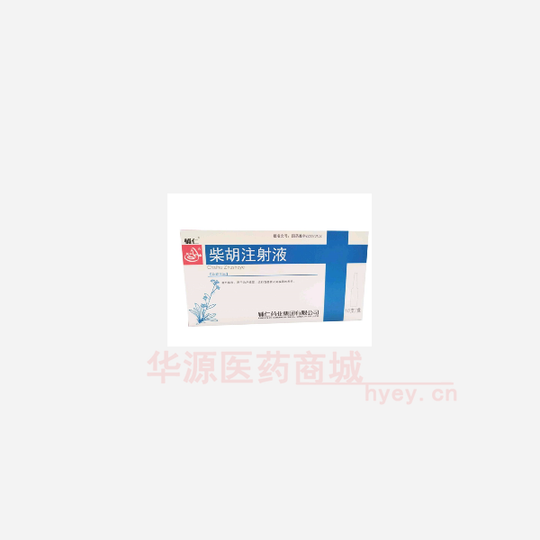 优选 柴胡注射液