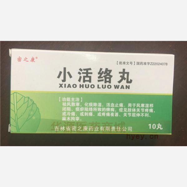 优选 小活络丸