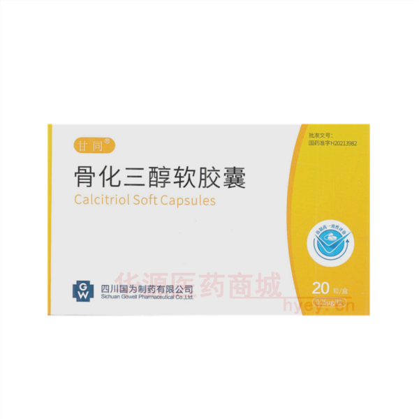优选 骨化三醇软胶囊