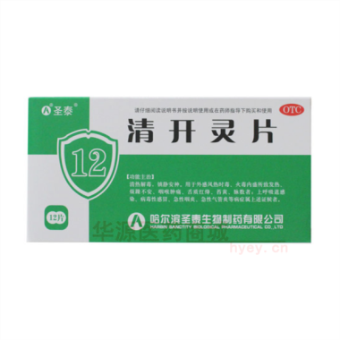 清开灵片