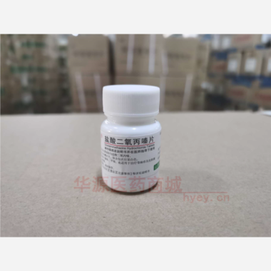 优选 盐酸二氧丙嗪片
