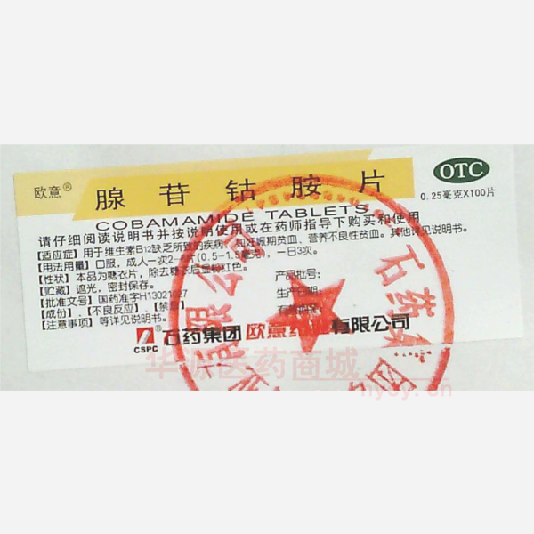 优选 腺苷钴胺片(糖衣