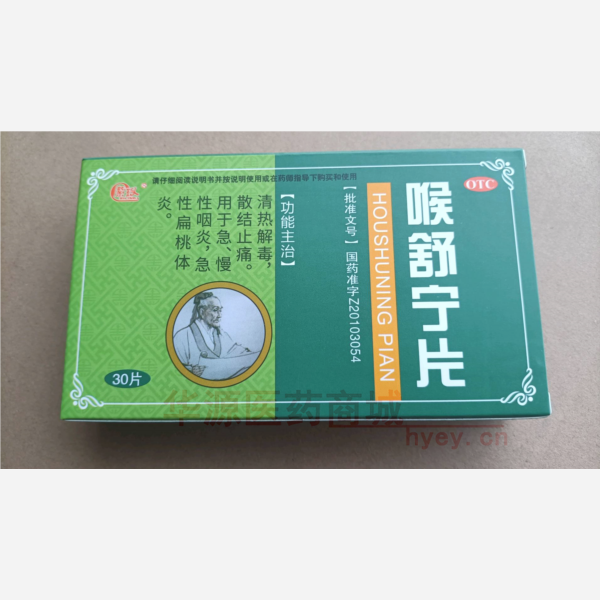 优选 喉舒宁片