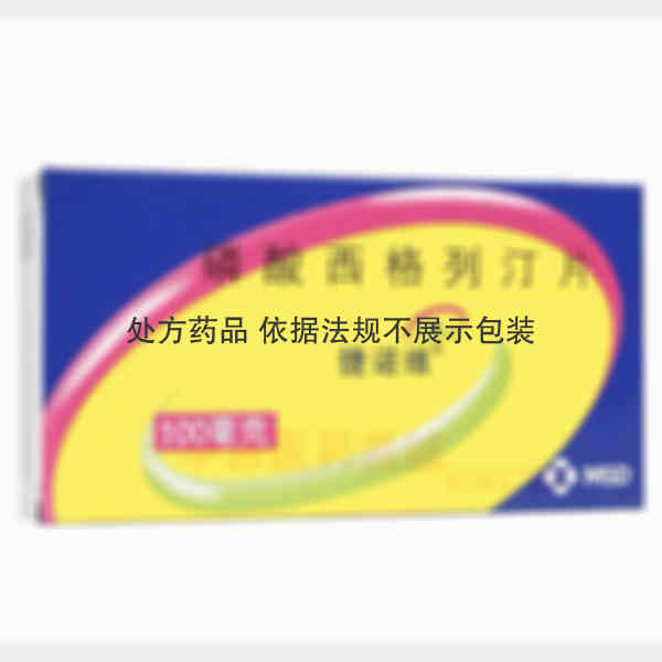 优选 磷酸西格列汀片（
