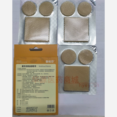 晕车快贴 方形5cm*3片圆形3cm*6片 安徽诺和诺泰医药生物技术有限公司