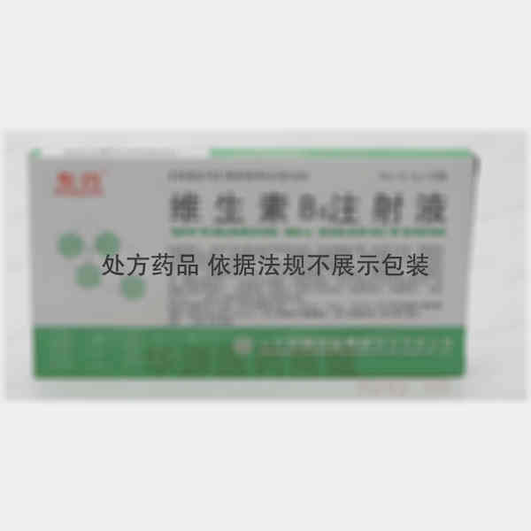 优选 维生素B6注射液