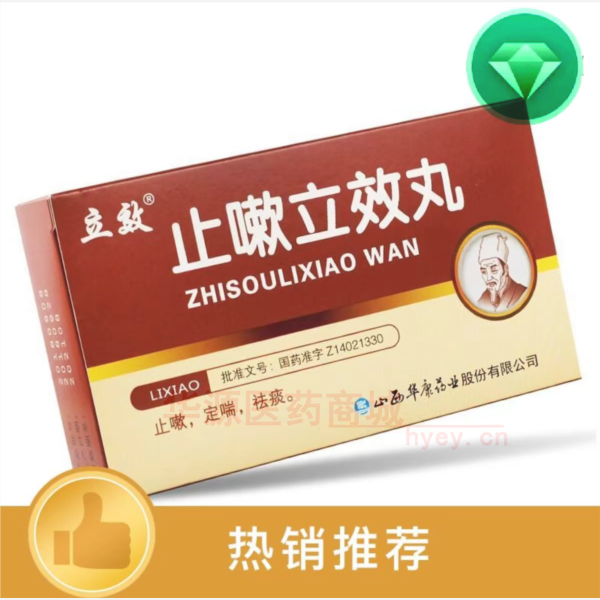 优选 止嗽立效丸